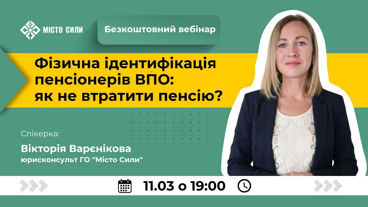 Безкоштовний вебінар